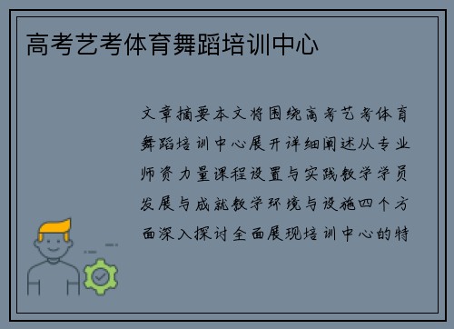高考艺考体育舞蹈培训中心